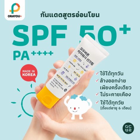 MODOO Kids & Mom Easy- Wash Sun Cream SPF 50+ PA++++ 50ml
